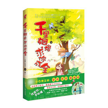 千里姻缘 求你成全 pdf epub mobi 电子书 下载