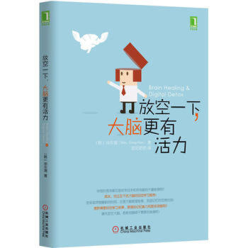 正版 放空一下 大脑更有活力 pdf epub mobi 电子书 下载