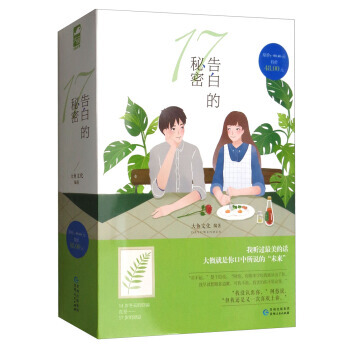 17告白的秘密(套装共3册) 9787221134363 大鱼文化-RT pdf epub mobi 电子书 下载
