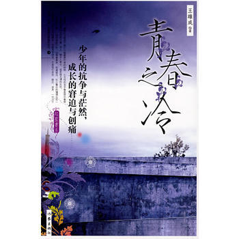 青春之冷 9787506339810 pdf epub mobi 电子书 下载