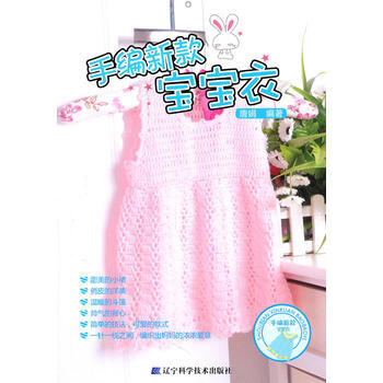 手編新款寶寶衣 9787538167146 pdf epub mobi 電子書 下載