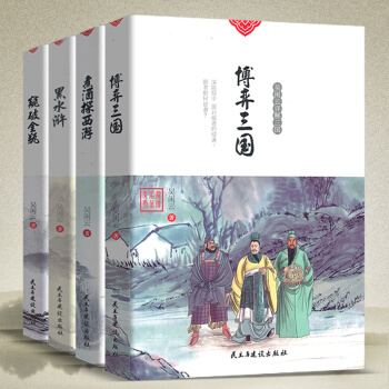 正版 吳閑雲著 明朝四大奇書係列煮酒探西遊 黑水滸 窺破金瓶 博弈三國全套4本套裝暢銷書小說 古代文 pdf epub mobi 電子書 下載