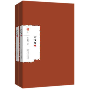 秦漢史-(上下冊) pdf epub mobi 電子書 下載