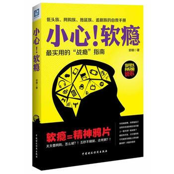 小心！软瘾：《侧写师》作者力作 pdf epub mobi 电子书 下载