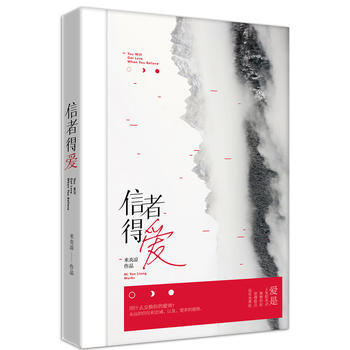 信者得爱 9787559407924 pdf epub mobi 电子书 下载