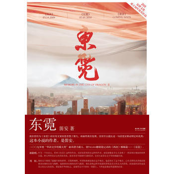 东霓(《西决》姐妹篇 笛安 作品) pdf epub mobi 电子书 下载