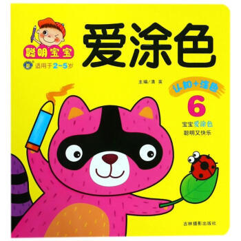 聰明寶寶愛塗色-6-適用於2-5歲 pdf epub mobi 電子書 下載