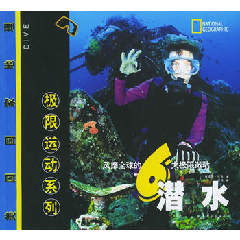 潛水 9787500654179 pdf epub mobi 電子書 下載