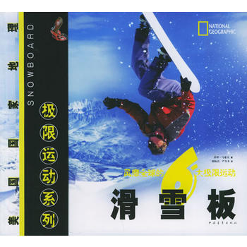 滑雪闆 9787500654162 pdf epub mobi 電子書 下載