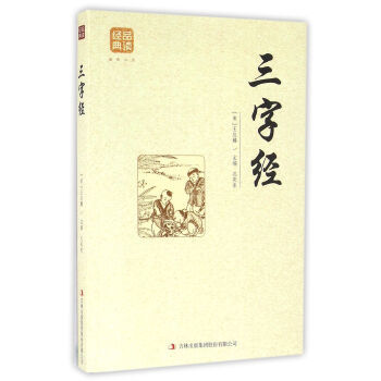 三字經 9787558114823 王應麟-RT pdf epub mobi 電子書 下載