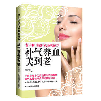 補氣養血美到老 吳永慧 pdf epub mobi 電子書 下載