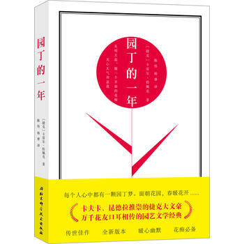 园丁的一年 9787530487525 pdf epub mobi 电子书 下载