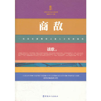 商敌 pdf epub mobi 电子书 下载