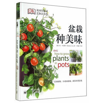 盆栽种美味(全彩) pdf epub mobi 电子书 下载