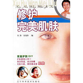 修護肌膚 9787538138016 pdf epub mobi 電子書 下載