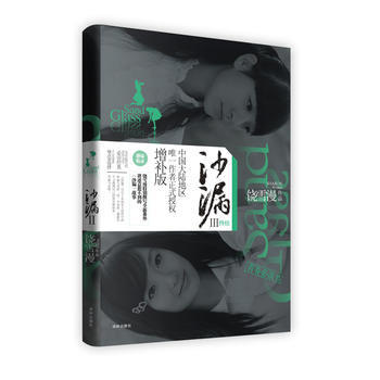 沙漏(3)增补版 pdf epub mobi 电子书 下载