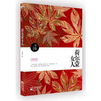 荷尔蒙女人(小情歌青春书系) pdf epub mobi 电子书 下载