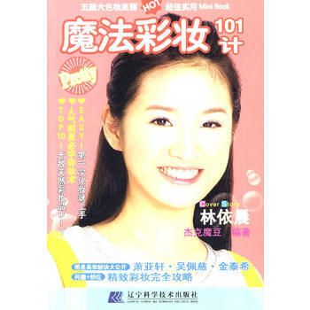 魔法彩妝101計 9787538149357 pdf epub mobi 電子書 下載