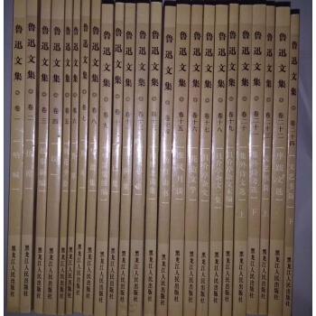 【正版二手】鲁迅文集 导读本(全套24卷) pdf epub mobi 电子书 下载