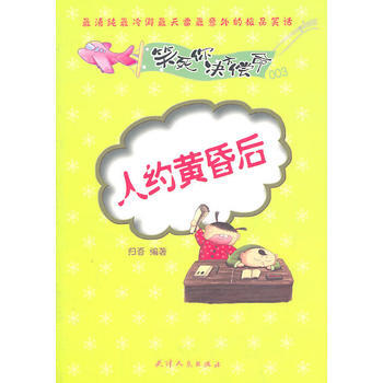 人約黃昏後 9787201070216 pdf epub mobi 電子書 下載