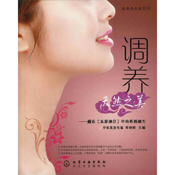 調養天然之美 pdf epub mobi 電子書 下載