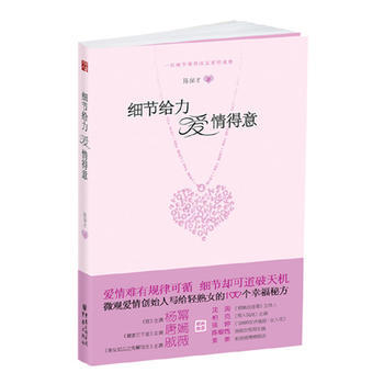 細節給力 愛情得意 pdf epub mobi 電子書 下載