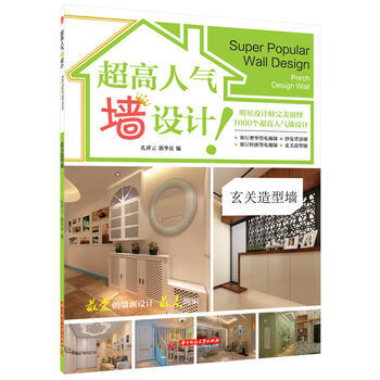 超高人氣牆設計！:玄關造型牆:Porch design wall 978756800651 pdf epub mobi 電子書 下載