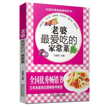 老婆爱吃的家常菜 9787538881509 pdf epub mobi 电子书 下载