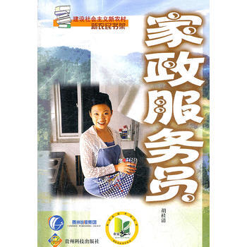 傢政服務員 9787806626610 pdf epub mobi 電子書 下載