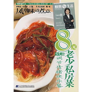 8元老少私房菜：少儿篇：调节情绪快乐餐 9787538151749 pdf epub mobi 电子书 下载