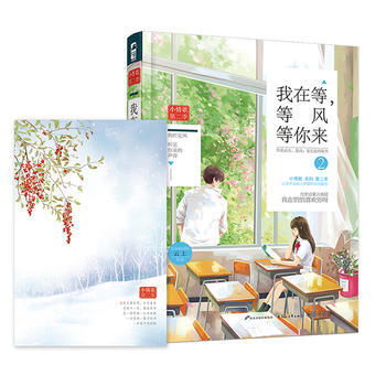 我在等，等风等你来:2 9787551132718 pdf epub mobi 电子书 下载