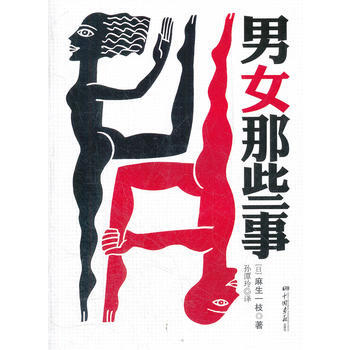 男女那些事 pdf epub mobi 電子書 下載