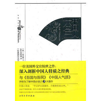 中國人本色 pdf epub mobi 電子書 下載