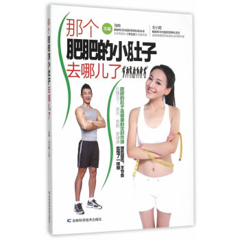 那个肥肥的小肚子去哪了 张晔 pdf epub mobi 电子书 下载