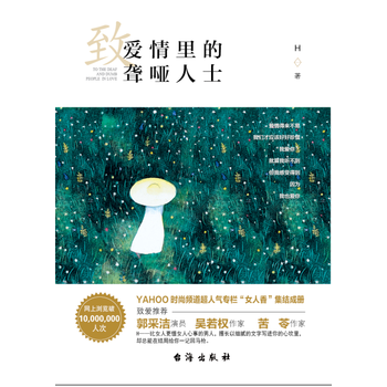 致爱情里的聋哑人士 9787516812495 pdf epub mobi 电子书 下载