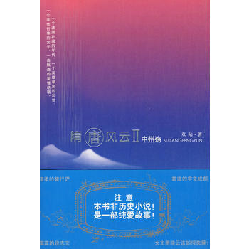 隋唐风云II pdf epub mobi 电子书 下载