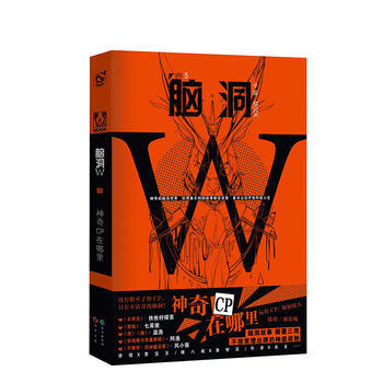 脑洞W 5 9787549251056 pdf epub mobi 电子书 下载