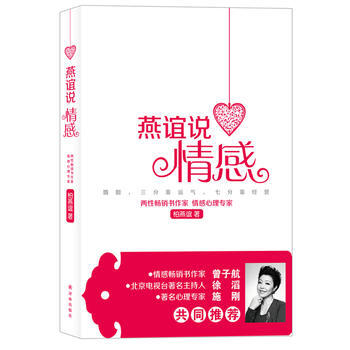 燕誼說情感 pdf epub mobi 電子書 下載