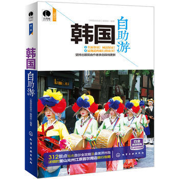 韓自助遊 《韓國自助遊》編輯部 pdf epub mobi 電子書 下載