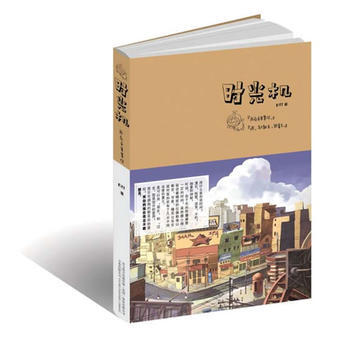 时光机(网全国) pdf epub mobi 电子书 下载