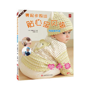 零起步鈎齣貼心寶貝裝:情趣盎然篇 9787539046341 pdf epub mobi 電子書 下載