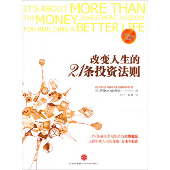 改變人生的21條投資法則 9787508638850 pdf epub mobi 電子書 下載