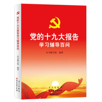 党的报告学习辅导百问 ( pdf epub mobi 电子书 下载