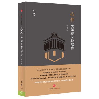 心件：大學校長說教育 9787508660981 pdf epub mobi 電子書 下載