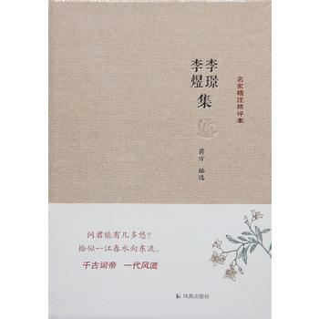 李璟李煜集 9787807299974 pdf epub mobi 電子書 下載