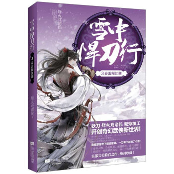 雪中悍刀行3 pdf epub mobi 電子書 下載
