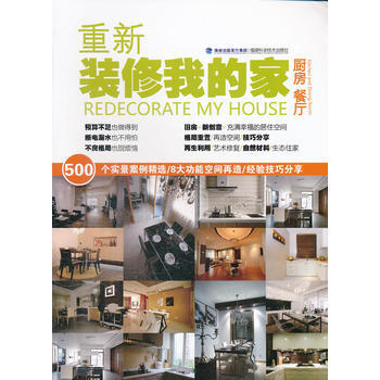 厨房 餐厅·重新装修我的 林皎皎 pdf epub mobi 电子书 下载