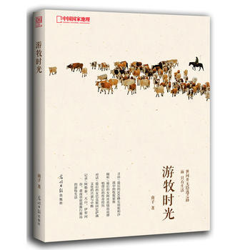 中國國傢地理-遊牧時光 pdf epub mobi 電子書 下載