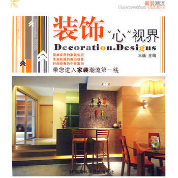 装饰“心”视界 pdf epub mobi 电子书 下载