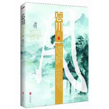 忘川(下) pdf epub mobi 電子書 下載